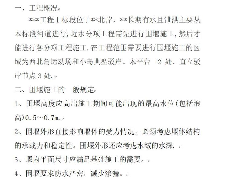 河川整治与景观改造方案资料下载-​某水系景观工程一标段围堰施工专项施工方案