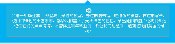 [活动已结束]毕业季！晒出你认为最美或最难忘的校园空间！-1.jpg