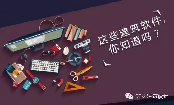 优秀Autocad插件资料下载-建筑师常用的17个软件，你都会用吗？