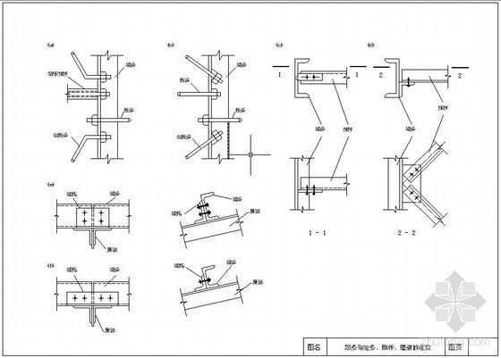 檩条与屋架连接资料下载-某檩条与拉条、撑杆、屋架的连接节点构造详图