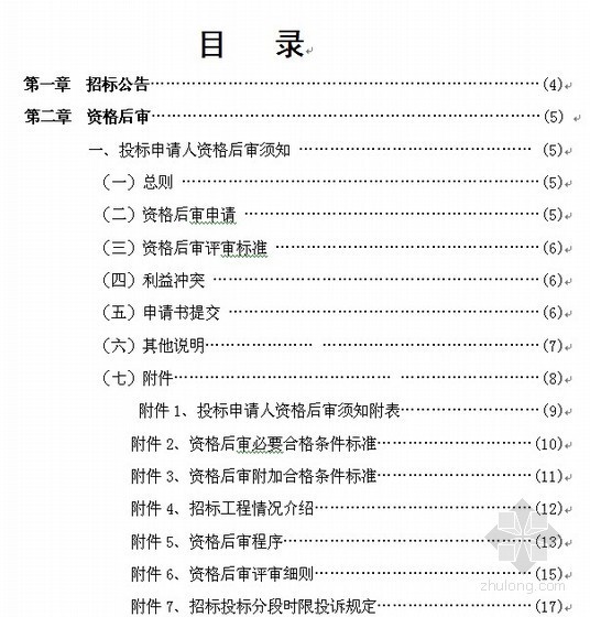 东莞工业文本资料下载-[东莞]工业园市政道路工程招标文件（2009-11）