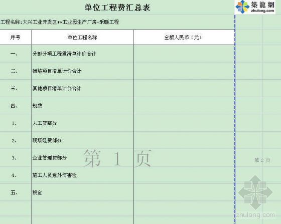 工业厂房安装清单资料下载-北京大兴开发区某工业厂房招标清单