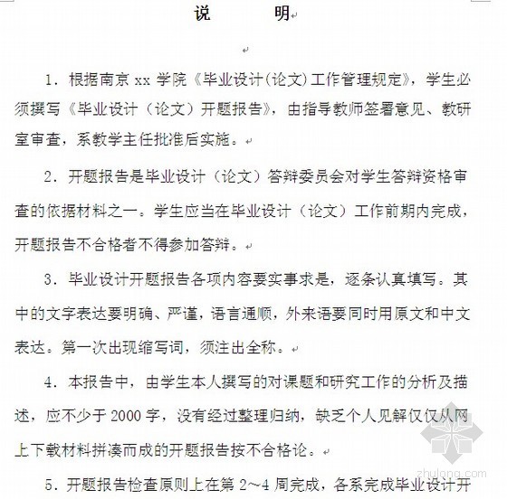 造价文件编制的开题报告资料下载-下原镇镇区改造工程地块3#楼土建工程招标文件及招标控制价编制（2011-02）