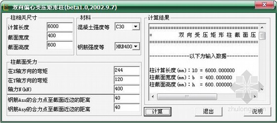 受压柱计算资料下载-双向偏心受压矩形柱配筋计算小软件