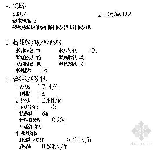 穿斗式木结构设计说明资料下载-门式刚架厂房结构设计说明
