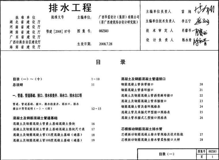 中南图集CAD资料下载-中南图集08ZS03排水工程