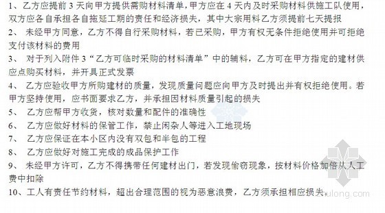 装饰工程清包工劳务价格资料下载-家庭居室装饰工程清包工合同