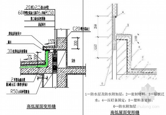 大型集团住宅楼工程防渗漏施工技术图册(80页)-高低屋面变形缝做法 