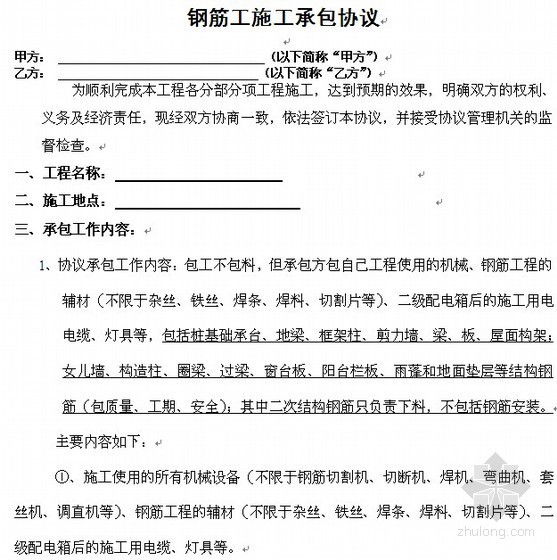 架子工施工协议资料下载-某工程班组分包合同5份（泥工+木工+钢筋工+架子工等）