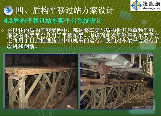 盾构法施工过站方案资料下载-[上海]盾构平移过站施工技术23页