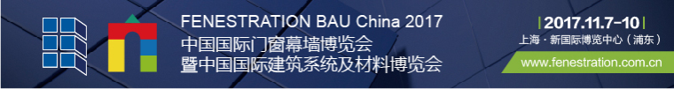 铝断桥窗价格资料下载-FenestrationChina2017第十五届中国国际门窗幕墙博览会