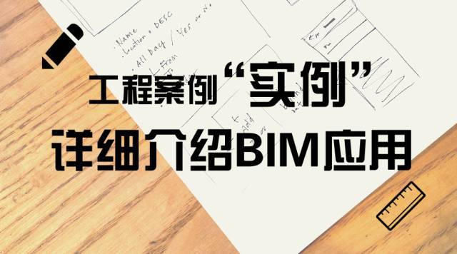 上海迪士尼BIM应用总结及P6软件应用经验交流_1