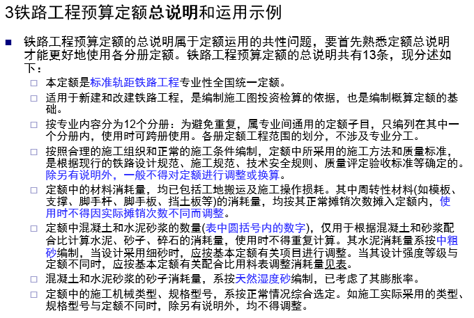 铁路工程预算定额手册-预算定额