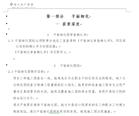 可视对讲调试资料下载-[恒大地产]平立面细化规定暖通专业