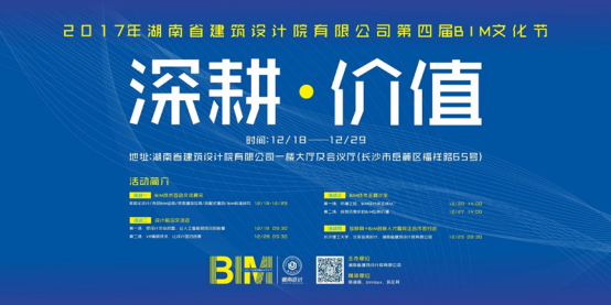 活动中心建设方案资料下载-“技术创造生命，深耕引领价值” ——2017 BIM文化节完美落幕