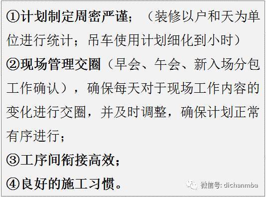 日本分项施工速度堪比蜗牛为什么整体速度日本能甩万科一条街？_61