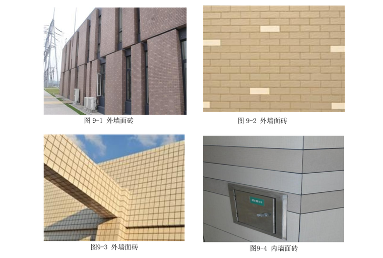 砌墙砖实验方法资料下载-墙面砖施工作业指导书