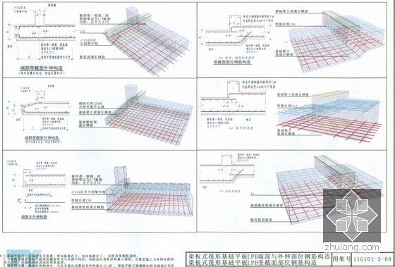 建筑工程11G101全套图集三维平法结构识图（270余页 大量三维图）-梁板式筏型基础