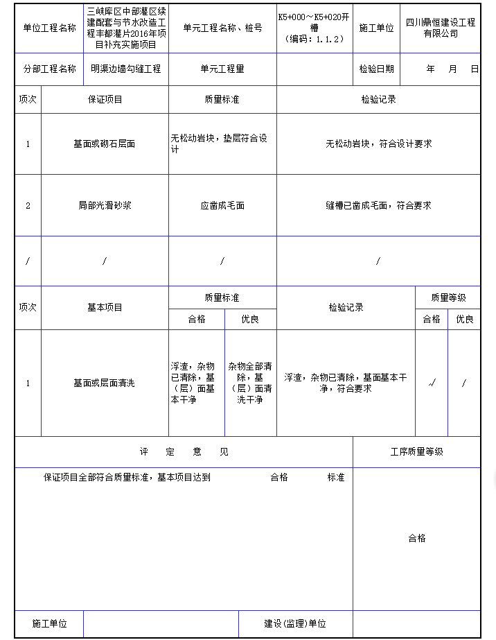 建筑电气竣工资料范例资料下载-重庆水利工程资料范例2017