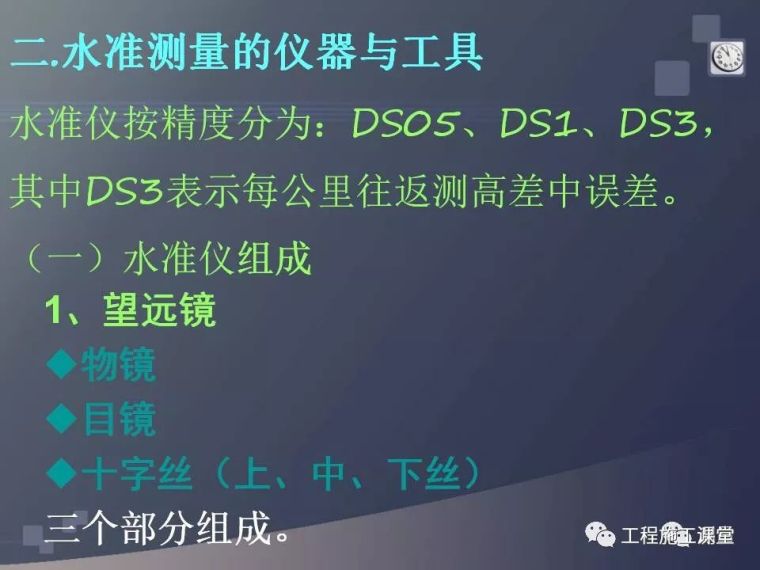 水准仪、经纬仪、全站仪、GPS测量使用，一次搞定！_7