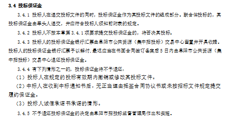 水系综合治理工程资料下载-[阜阳]城南新区水系综合治理PPP项目招标文件（共62页）