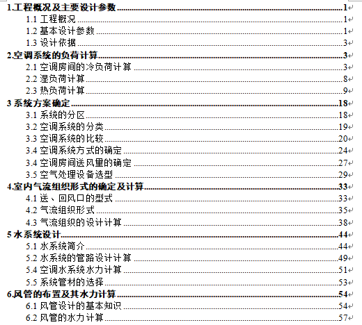 高等学校毕业设计资料下载-北京某top2高校暖通空调毕业设计（住宅项目）