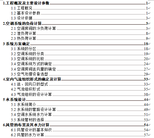 毕业设计项目资料下载-北京某top2高校暖通空调毕业设计（住宅项目）