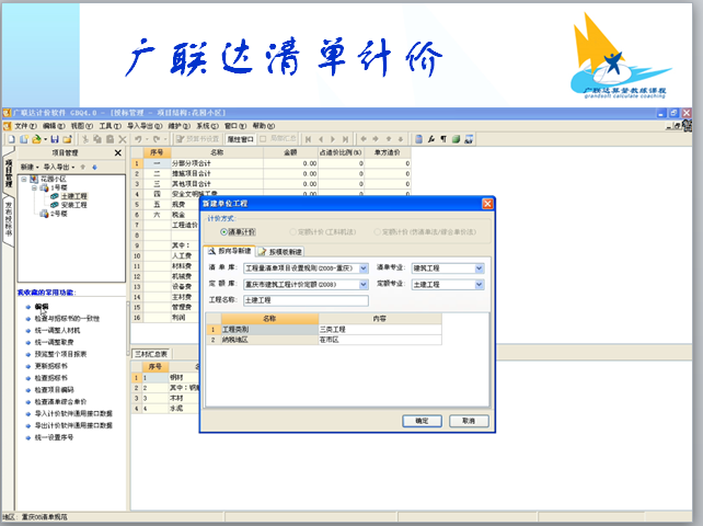 广联达清单计价教程(投标教程)-软件使用