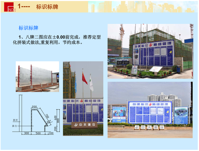 文明工地建设作业指导-标识标牌