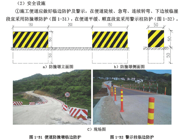房建驻地标准化建设资料下载-[广东]高速公路工程施工安全标准化指南（安全技术篇）