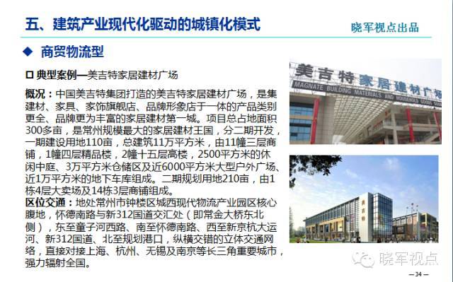 建筑产业现代化=建筑业+现代化？施主肤浅了！_34