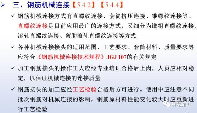 最难搞懂的钢筋工程，看看规范怎么说！_42