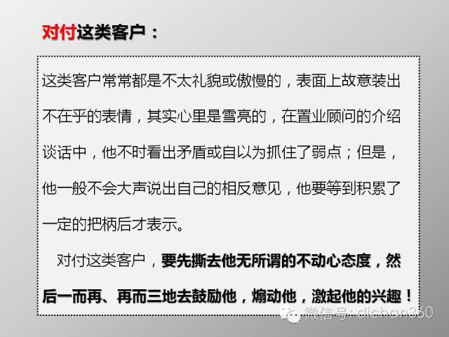 房地产营销那些逼单大汇总，略带坑死客户的节奏！_3