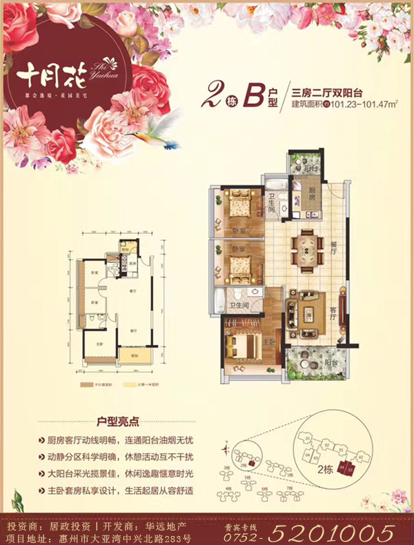 十月花花园楼盘详情-十月花2栋B户型101平米.jpg