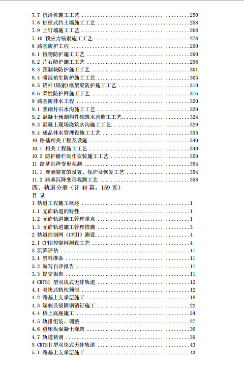 中国中铁建设项目作业指导书-6