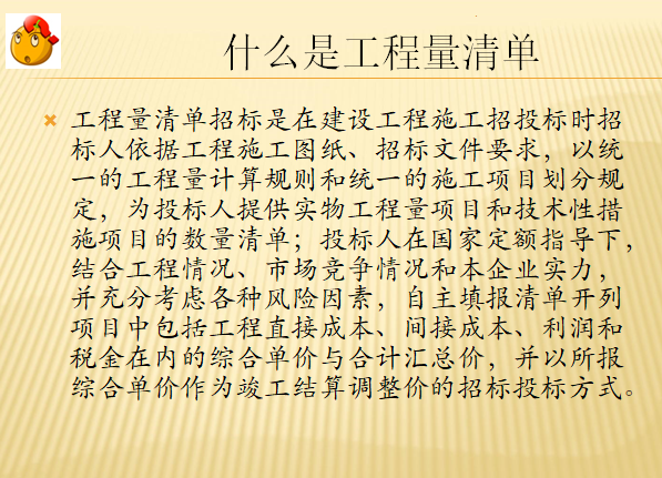 工程概算与工程量清单对比分析-工程量清单