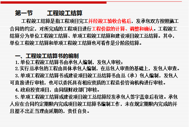 工程竣工结算与竣工决算-工程竣工结算