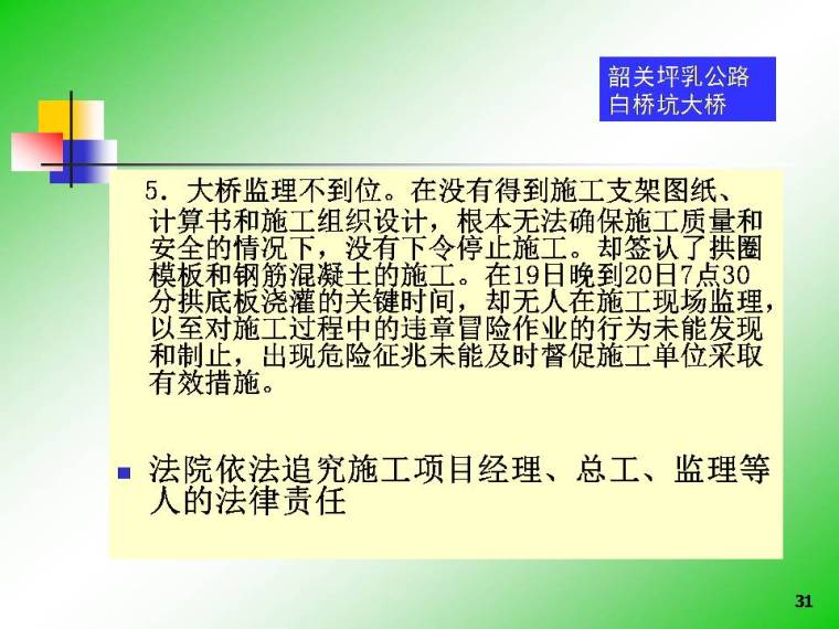 桥梁工程质量事故案例及教训-幻灯片31.JPG