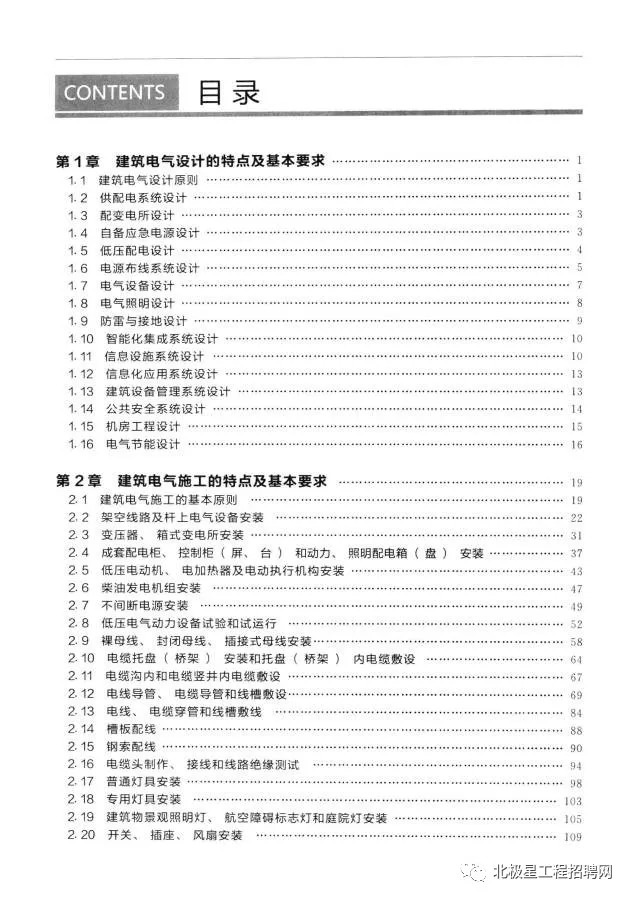 10KV架空线路施工资料资料下载-[限时分享]怎样读懂建筑电气施工图全册！手慢无！