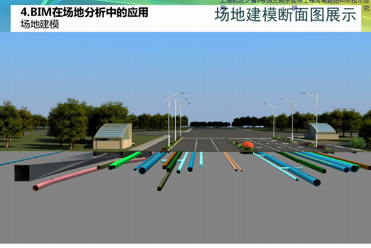 上海地铁9号线地铁工程BIM技术应用案例_4