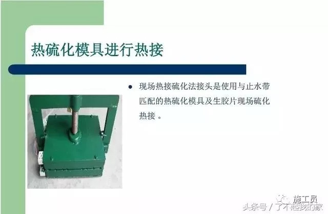 止水带及变形缝施工技术交底_12