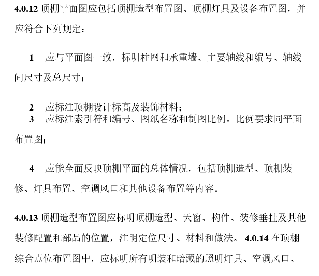 水利技术导则资料下载-住宅全装修设计技术导则