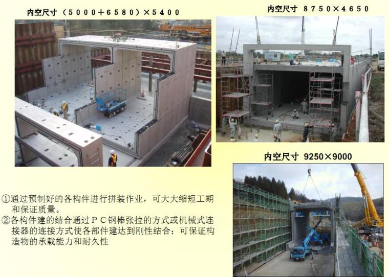 预制拼装综合管廊建设与施工培训讲义（50页）-多块拼装施工例