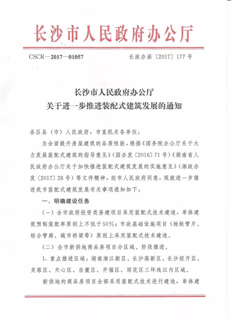 先机之战！装配式建筑实现“两个两千万”，这个省拼了！_5