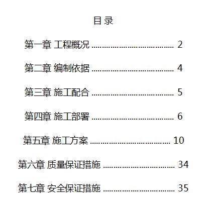 电气安装施工组织方案-目录