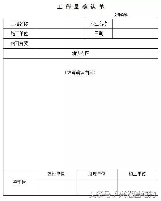 工程联系单、签证单、确认单的区别_3