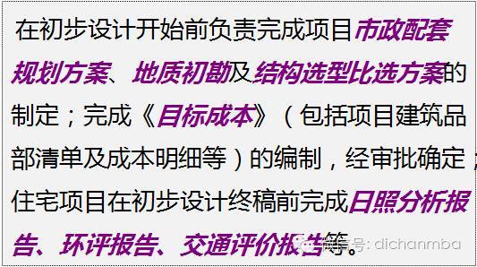 房地产项目的设计全过程管理（让你明白全周期的设计重点）_6