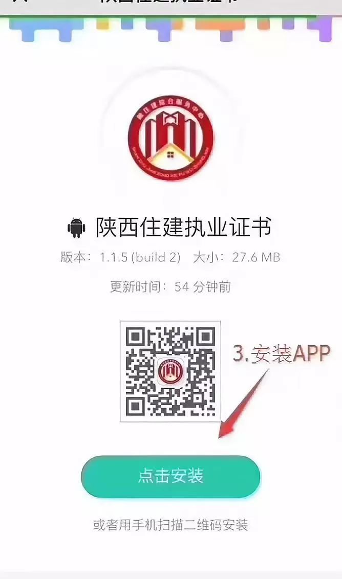 陕西省建筑电子证书资料下载-陕西省建筑类电子证书注册流程