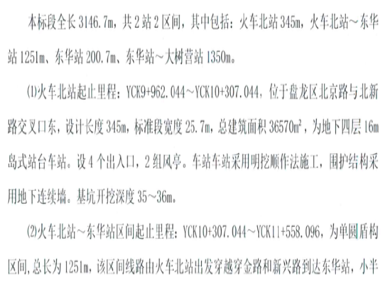 轨道交通质量缺陷资料下载-昆明轨道交通质量缺陷事故处理施工方案