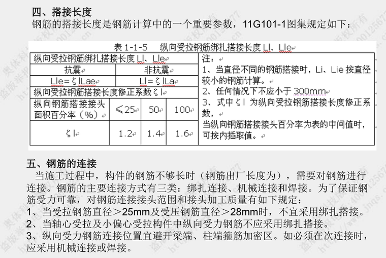 新平法识图与钢筋计算教学课件-钢筋连接